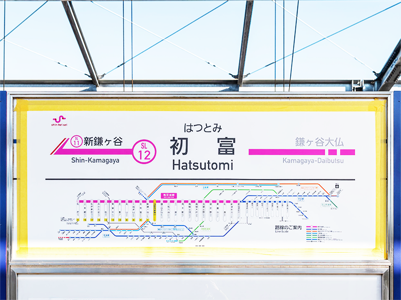 南初富グループホーム 周辺施設 1