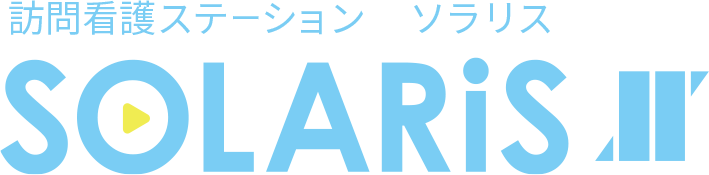 訪問看護ステーション ソラリス
